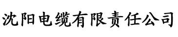 27福利电缆厂logo